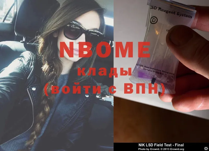 Марки NBOMe 1,8мг  наркота  Новосибирск 